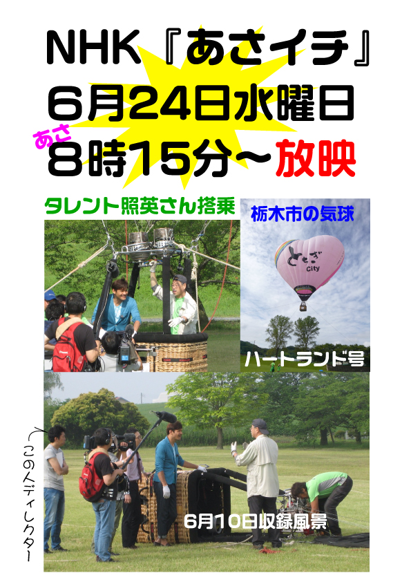 NHKあさイチ番組　照英2015.06.15